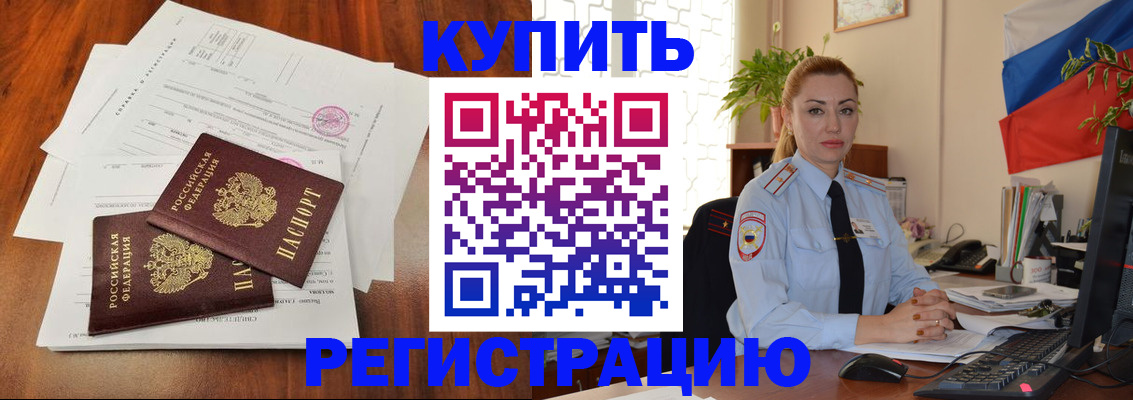 прописка в Балашихе