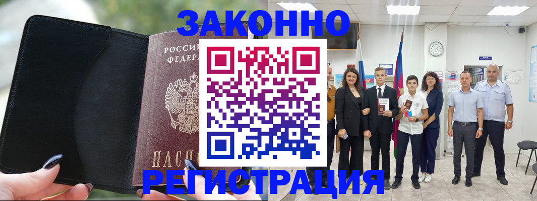 прописка ребенка в Балашихе